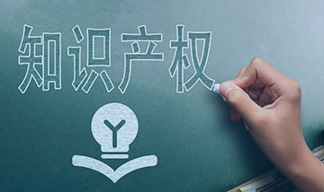 知識產權服務